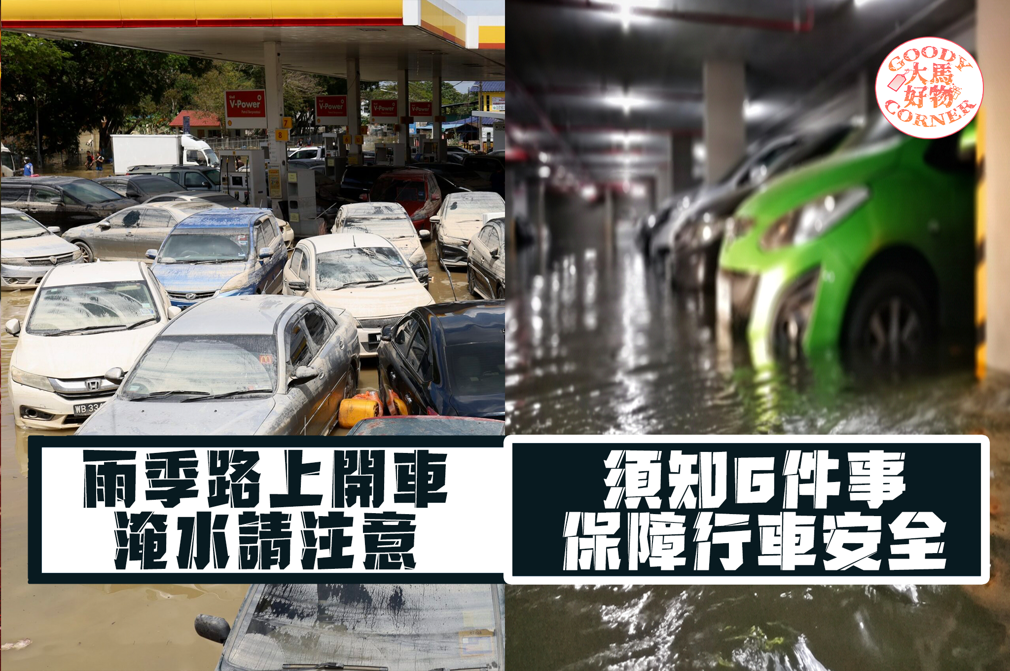 Flooded Roads Drive Car Guide main