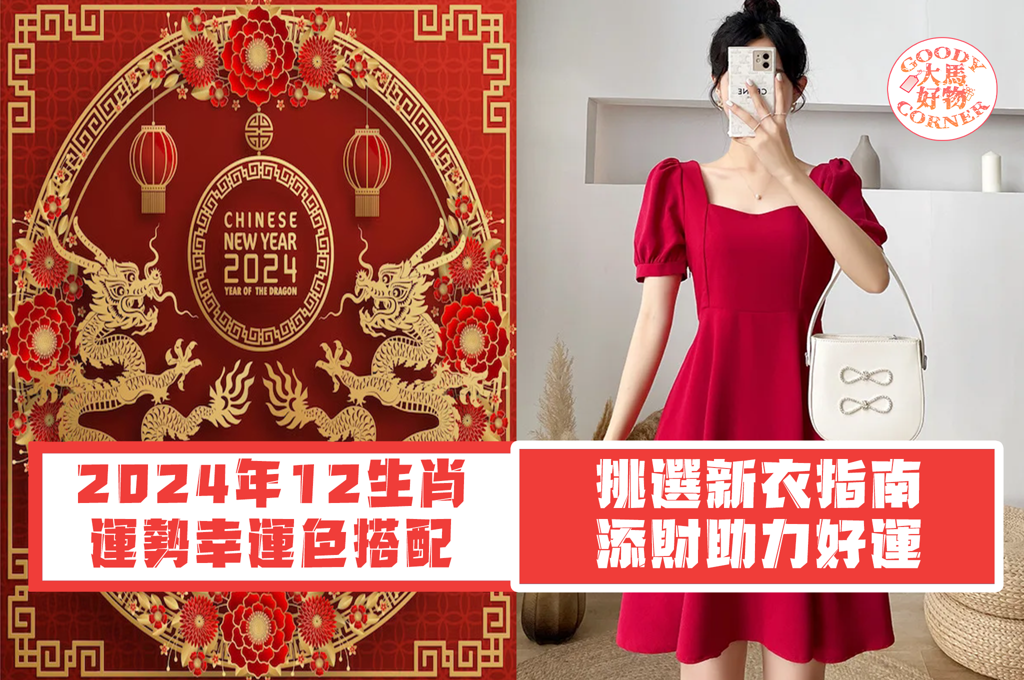 Lucky Colors 2024 for Chinese Zodiac Signs main