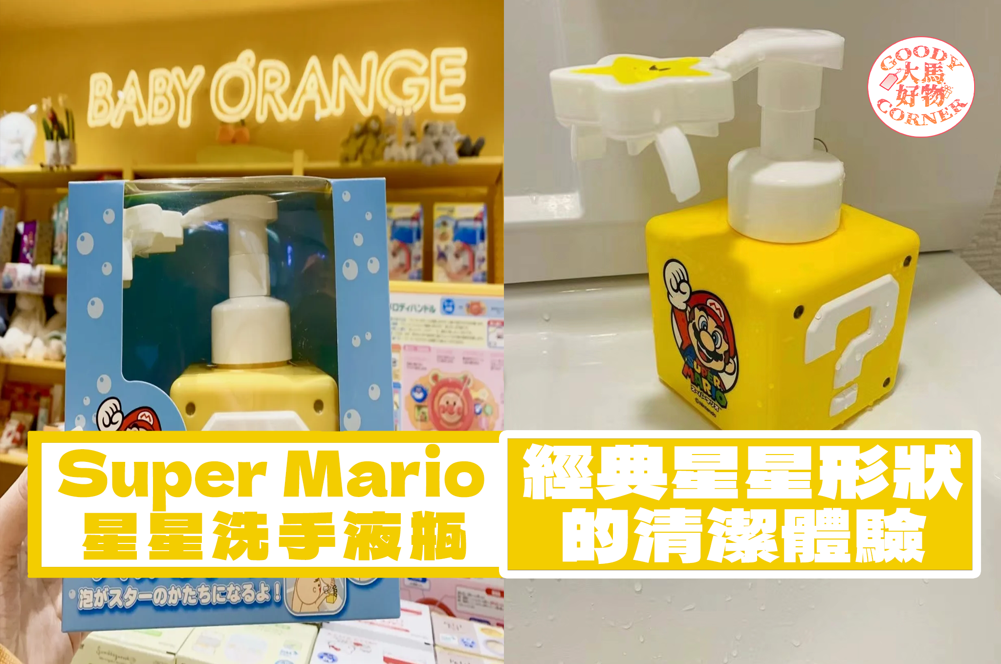 Super Mario Foam Type Soap Dispenser main