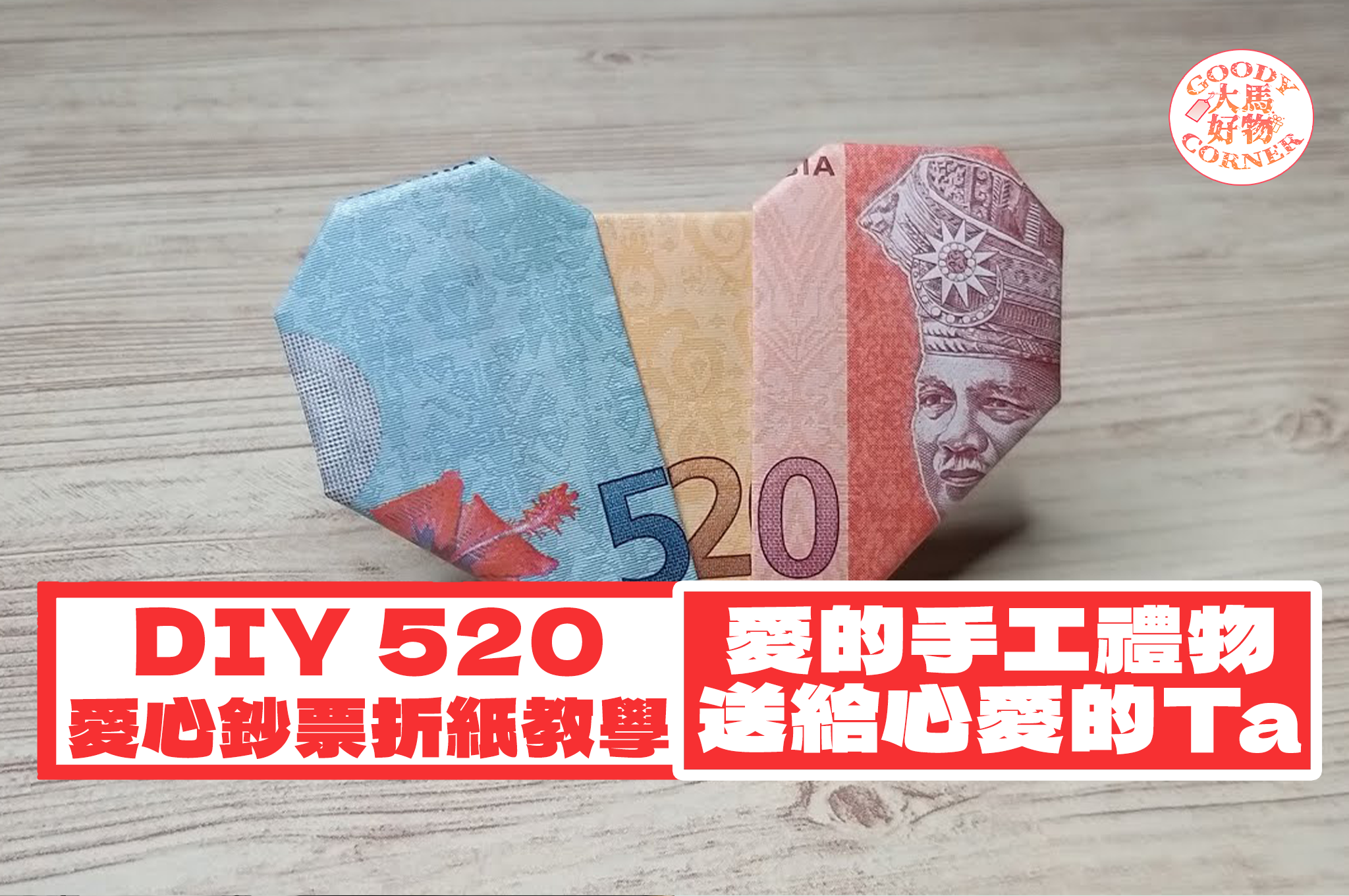 520 Love Shape Banknote Origami main
