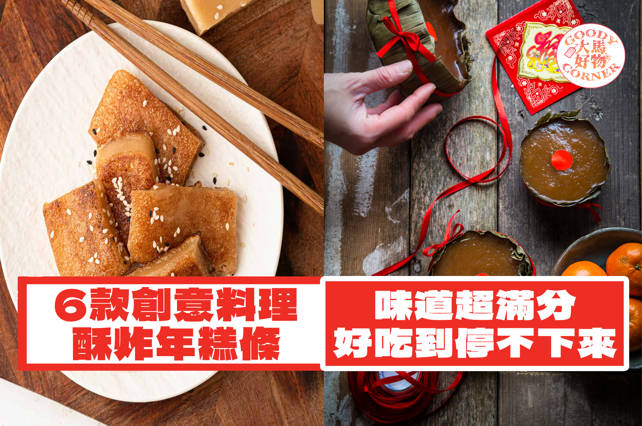 CNY Creative Sweet Rice Cake main