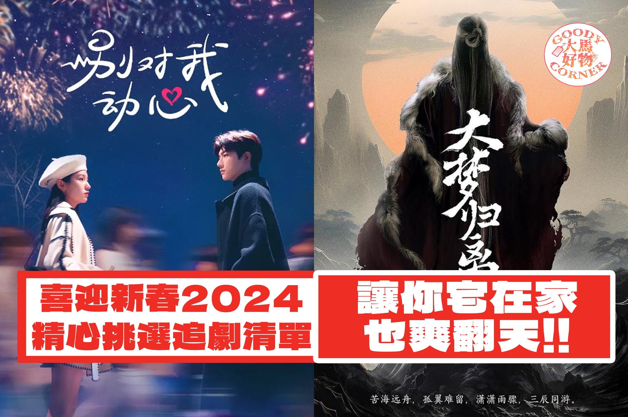 Most Anticipated 2024 Chinese Dramas main