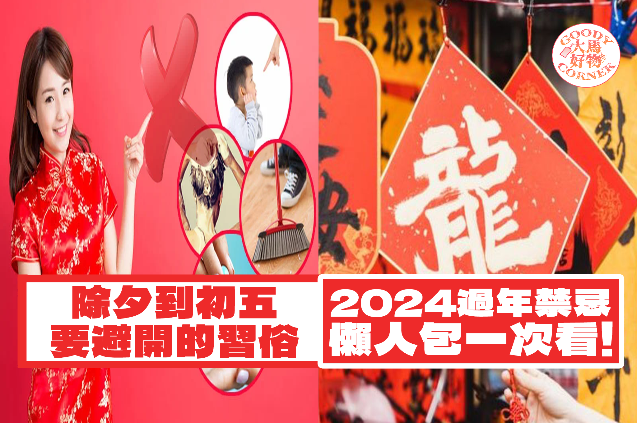 Taboos for Chinese New Year main