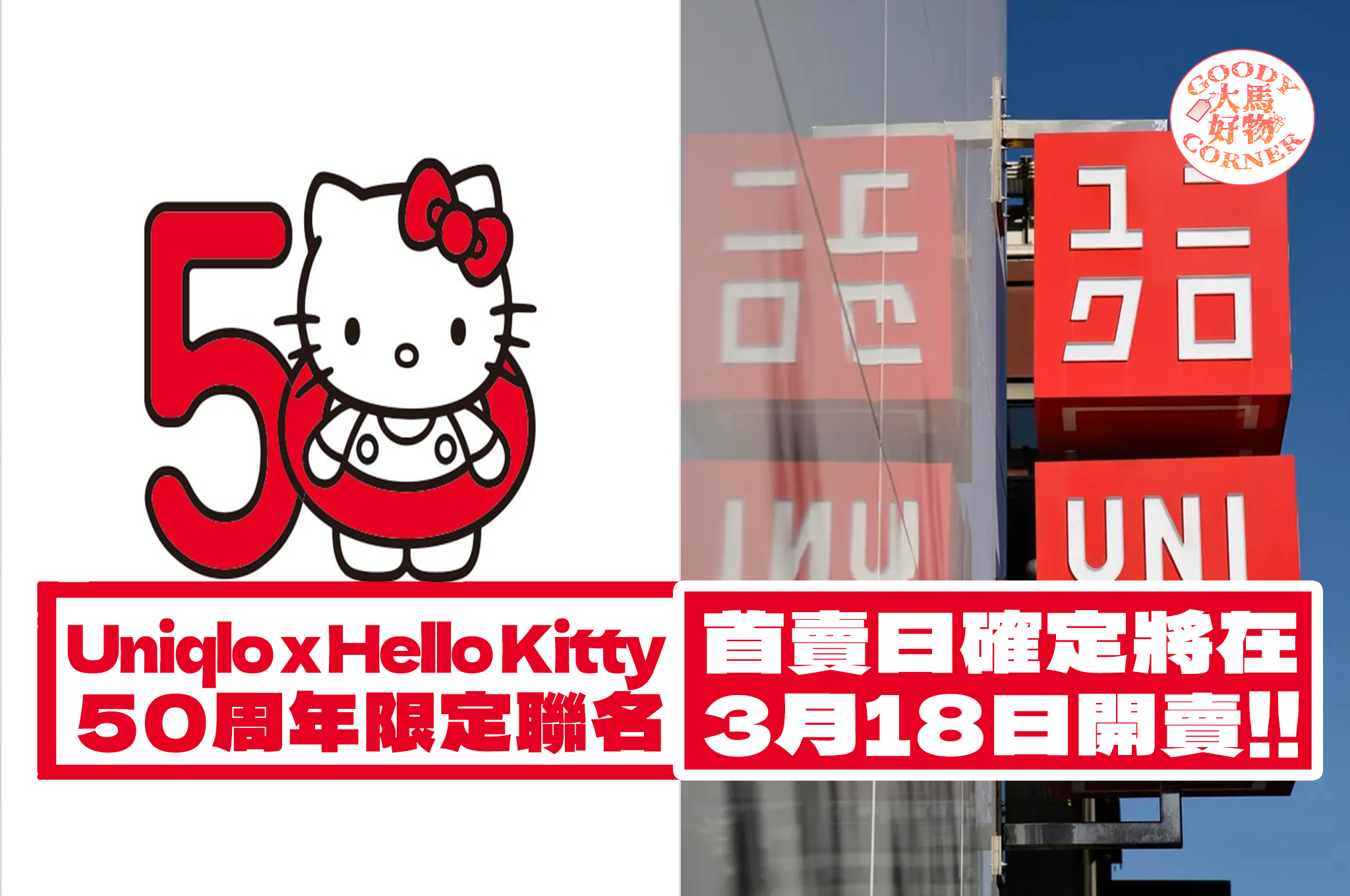Uniqlo x Hello Kitty 50th Anniversary main