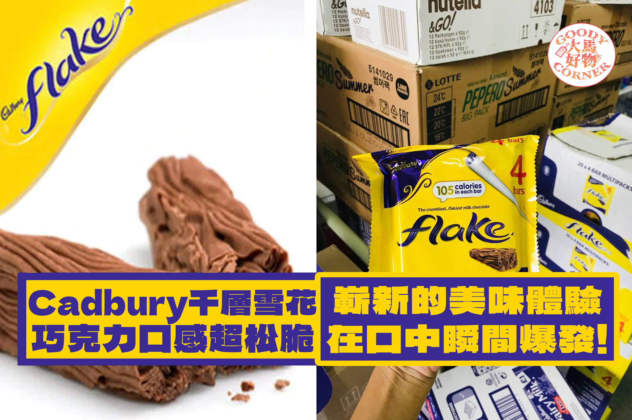 Cadbury Flake main