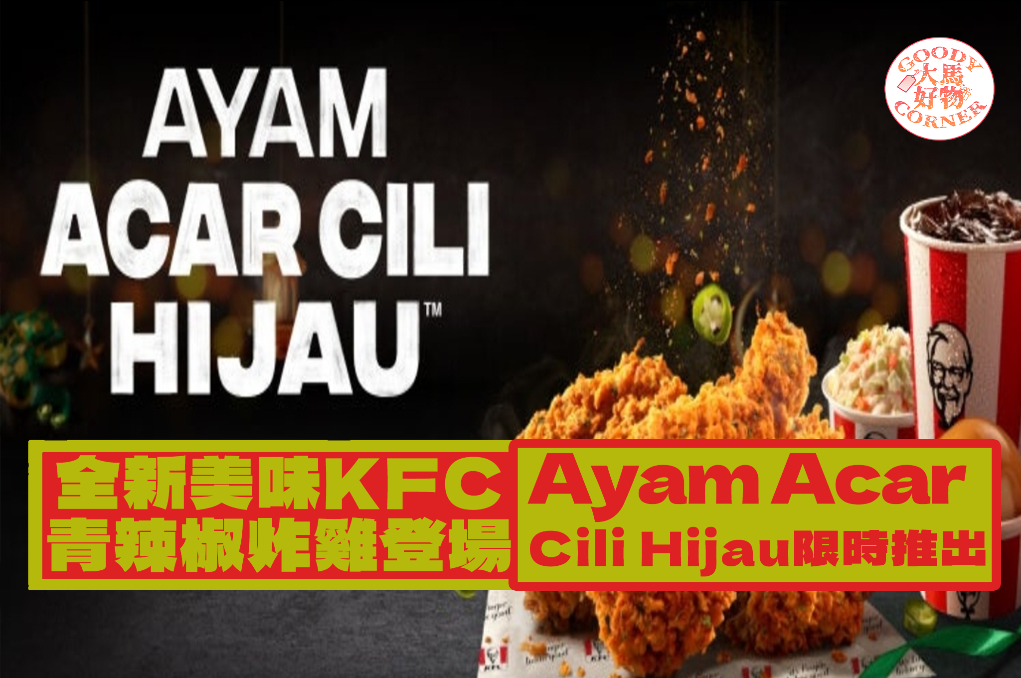 KFC New Flavor Ayam Acar Cili Hijau main