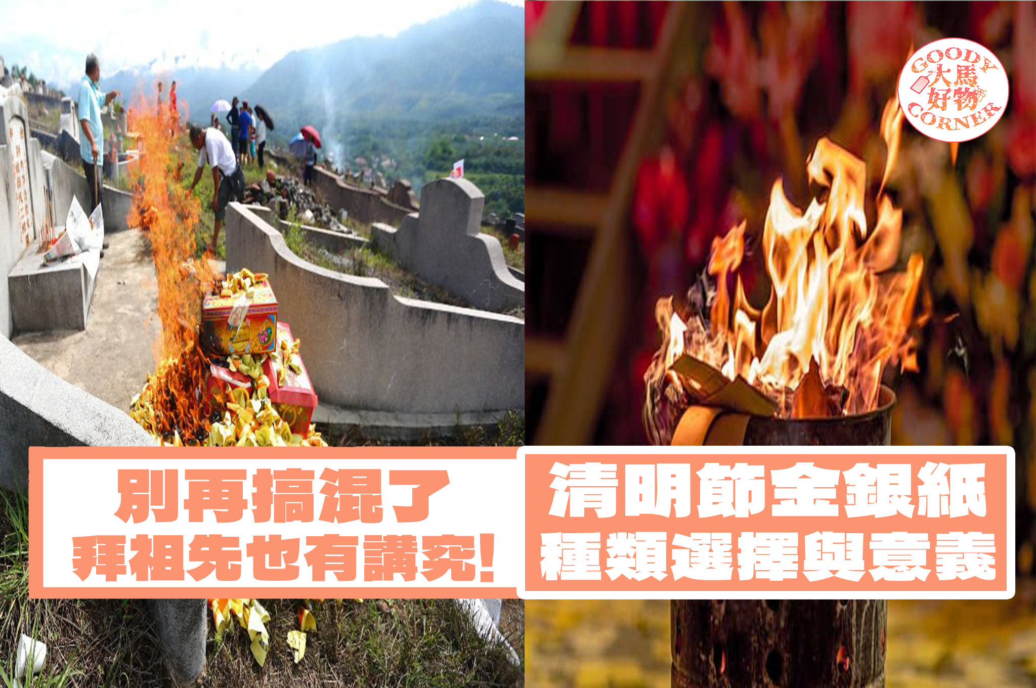 Qingming Festival Joss Paper 金銀紙種類和用途 main