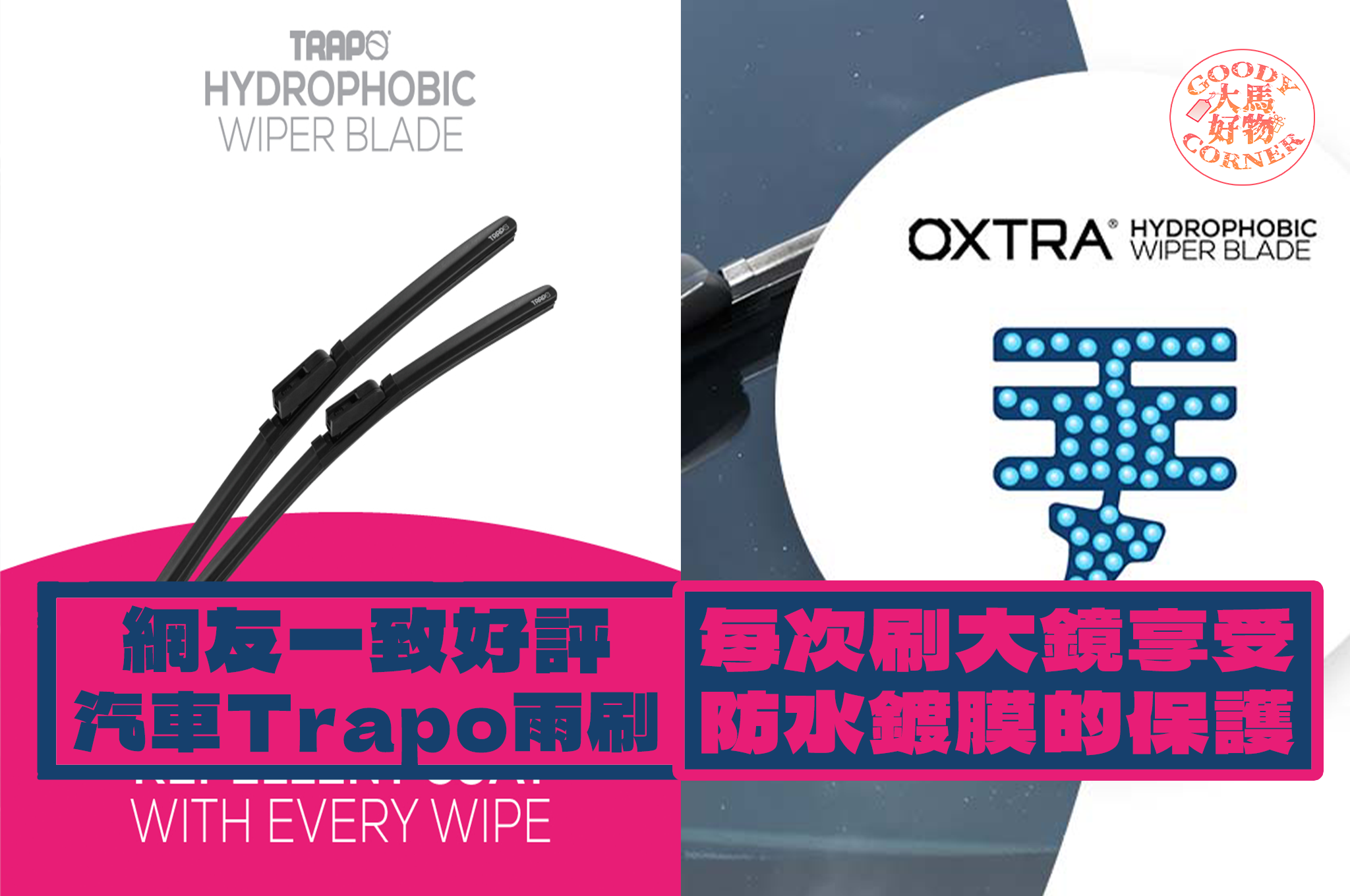 Trapo Hydrophobic Wiper Blade main