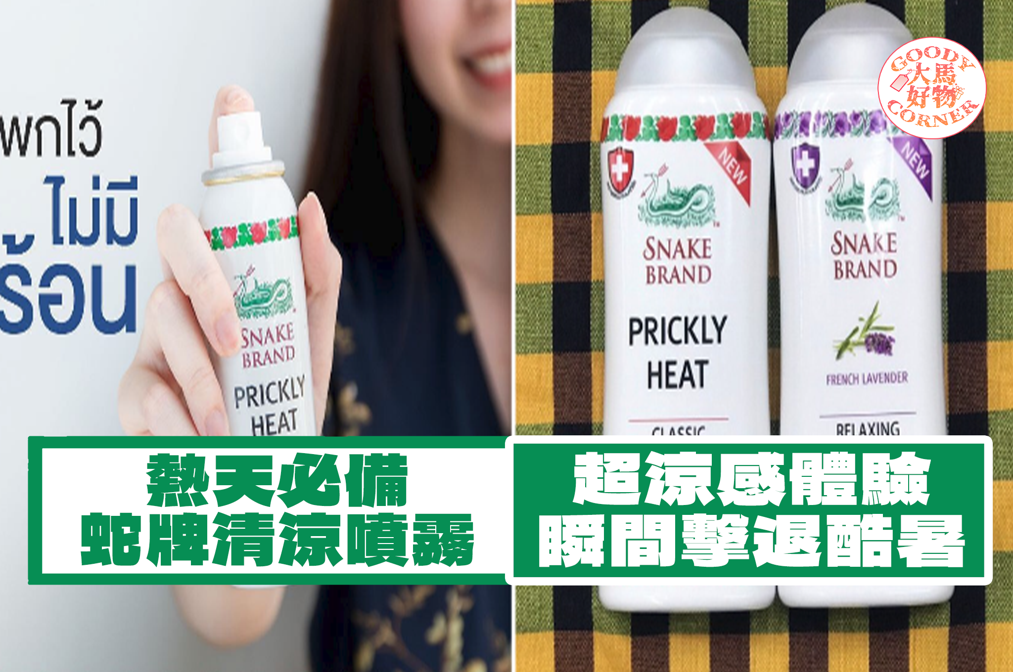 snake brand prickly heat body spray main