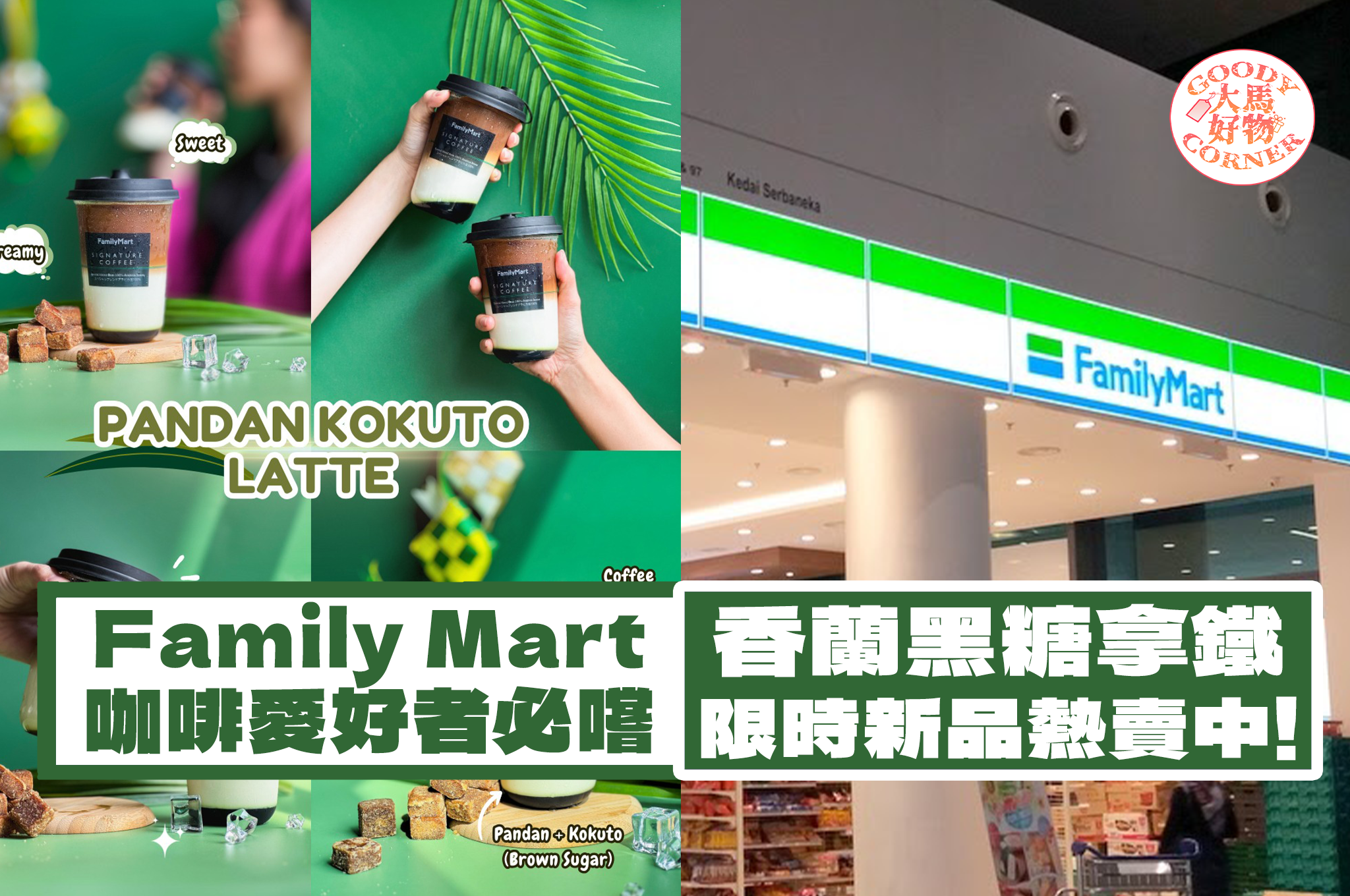Family Mart Pandan Kokuto Latte main