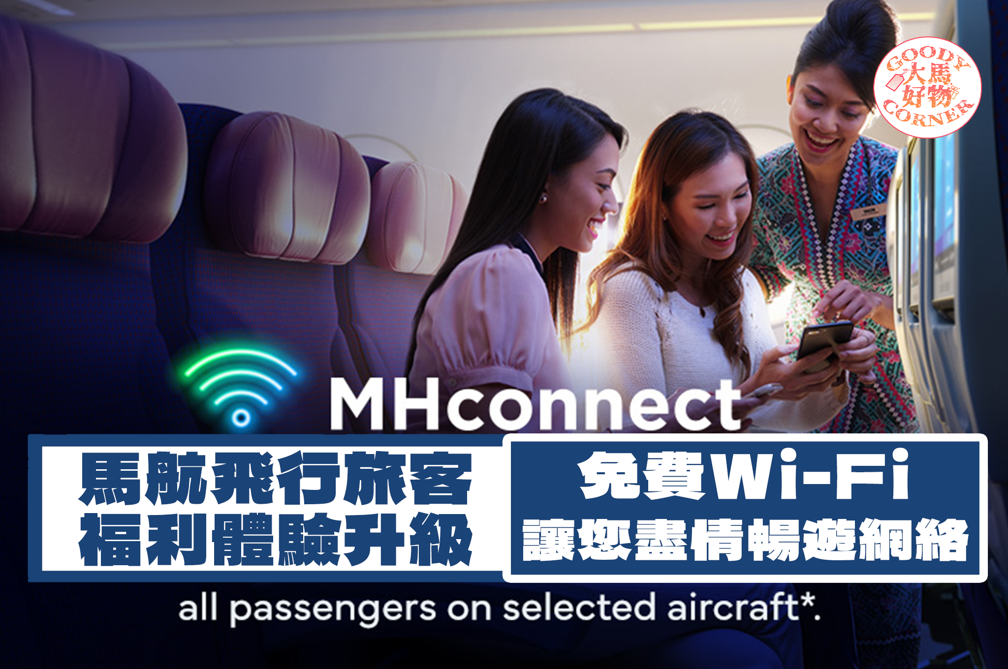 MasAirlines Stay online with MHconnect main