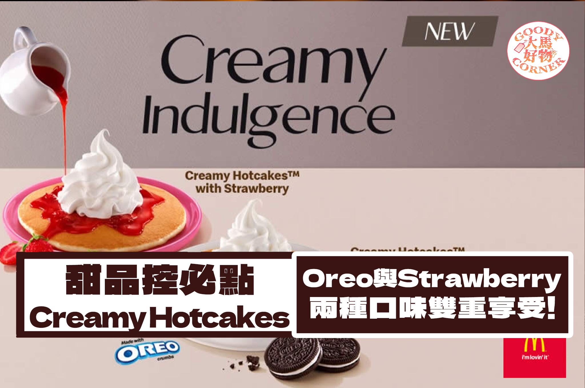 Mcd Creamy Hotcakes main